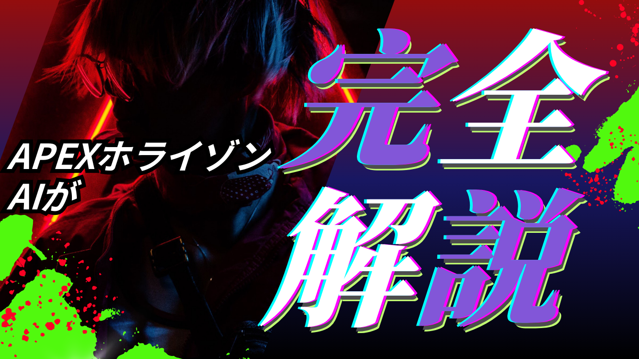 【APEX】 ホライゾンは強いかどうか考察！その魅力と戦術のすべてをAIに徹底分析してもらった